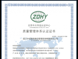 ISO认证证书